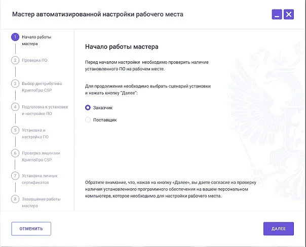 Инструкция по установке автоматизированной настройки пользователя ЕИС